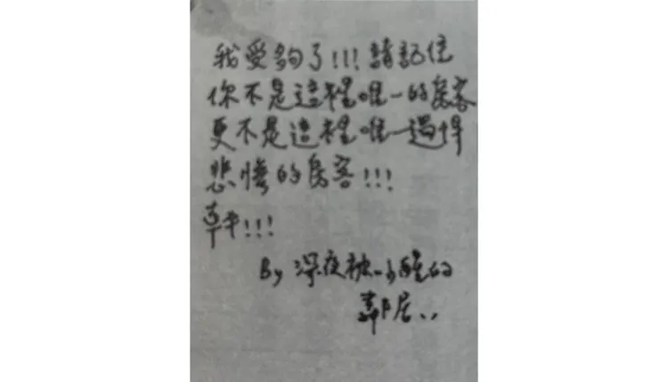 截自《幽魂訥訥》