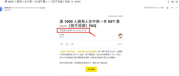 NFT｜參與買書《所謂「我不投資」，就是 all in 在法定貨幣》 USD 9.9美