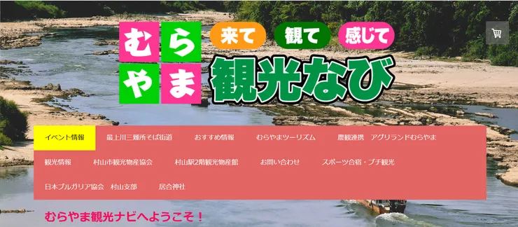 圖片來源：村山市官網