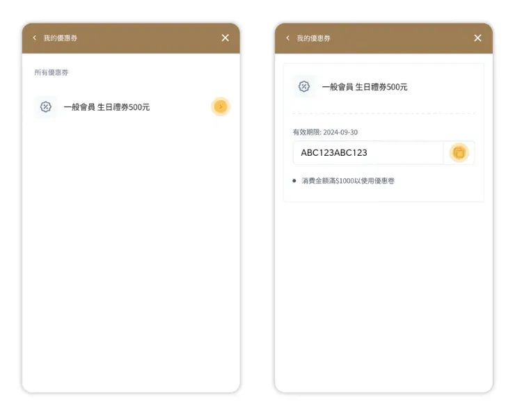 Byzoom會員優惠券使用方法