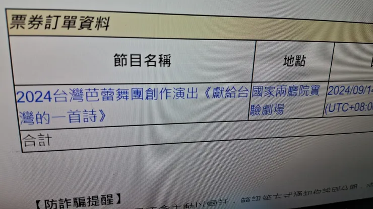 台灣芭蕾舞團創作；買票囉～