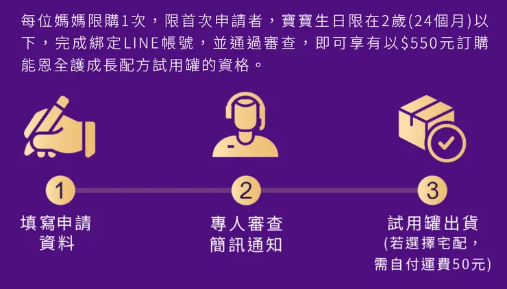 雀巢能恩全護3試喝罐申請步驟與健康手冊上傳教學