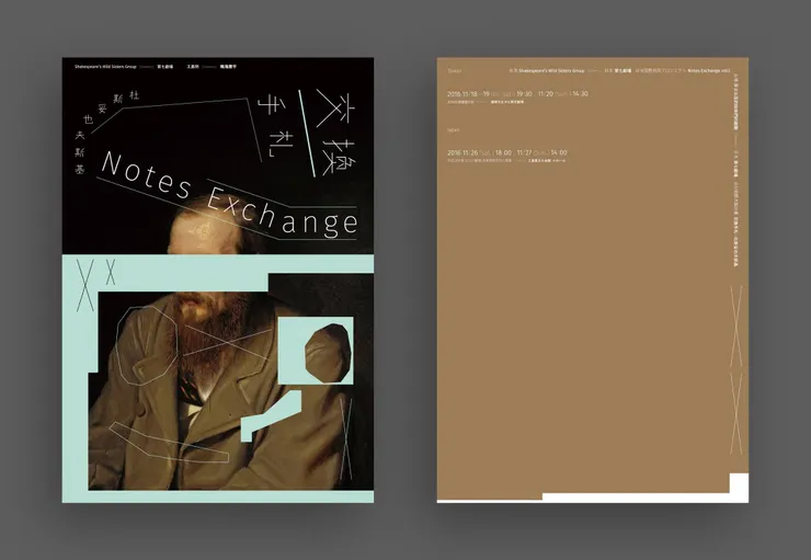 這段時間劇團很愛用這種風格的設計