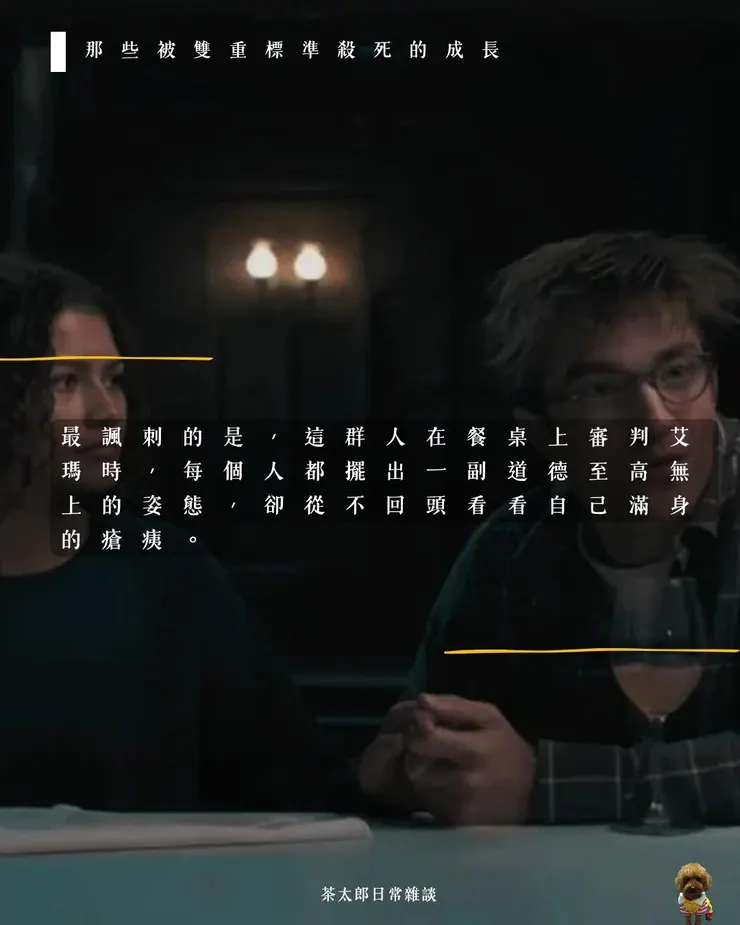 那些被雙重標準殺死的成長