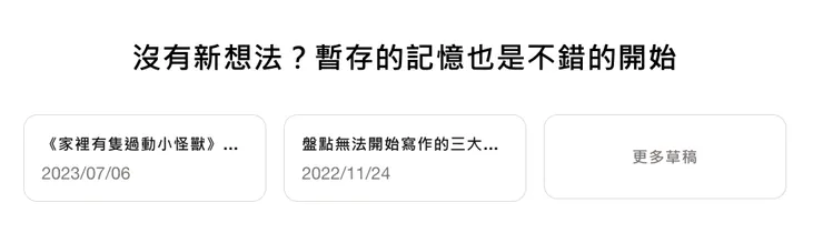 圖一：3、4年前的草稿
