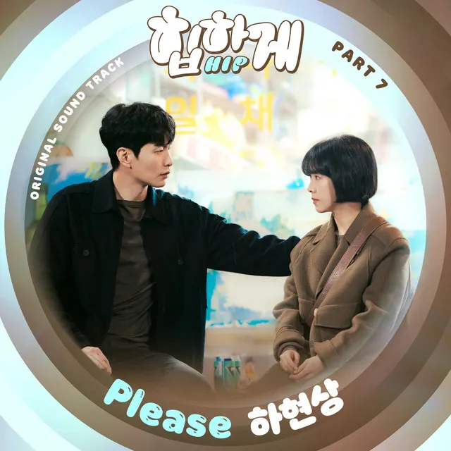 韓劇〖摸心第六感〗OST《Please》封面