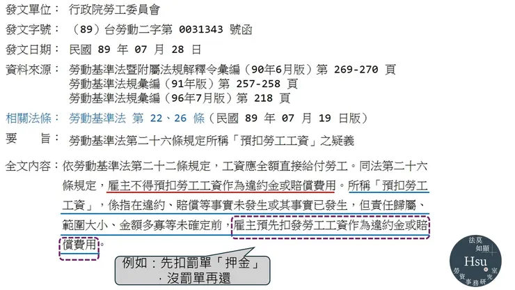 勞委會89年7月28日(89) 台勞動二字第 0031343 號函