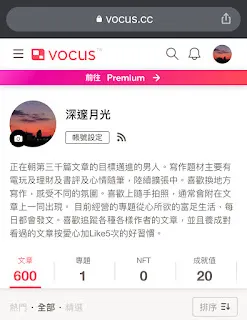 vocus｜新世代的創作平台