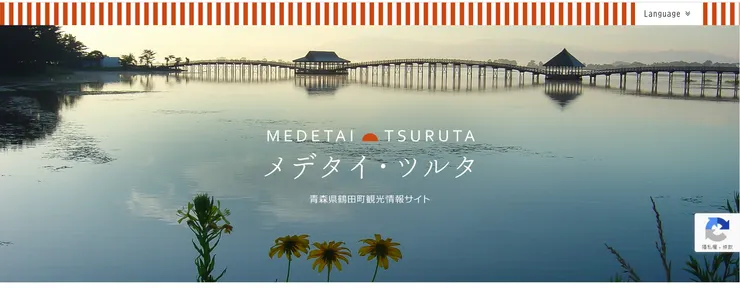 圖片來源：鶴田町官網