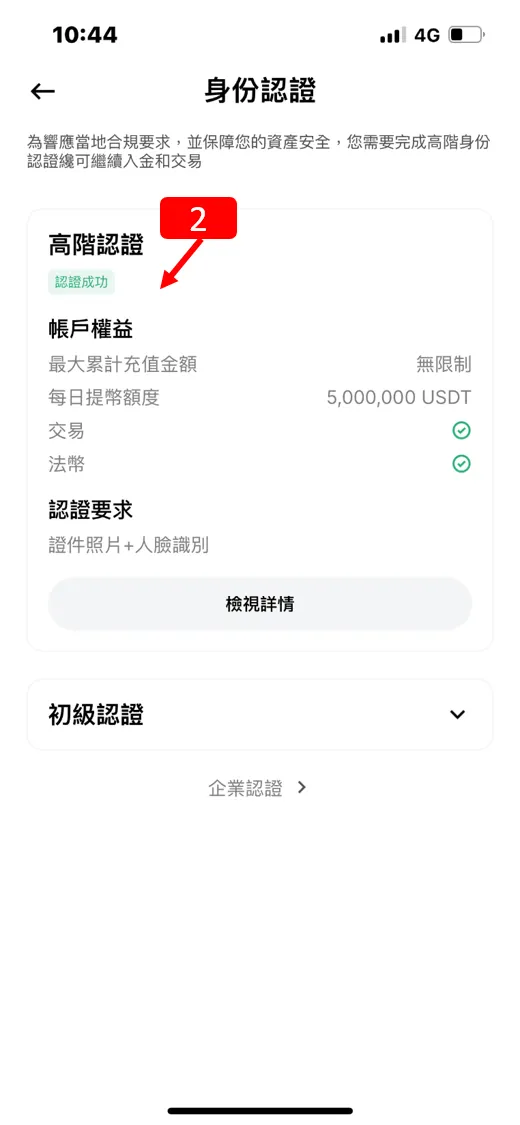 BingX|最新2024年註冊教學,教你KYC身份驗證,十分鐘內可完成