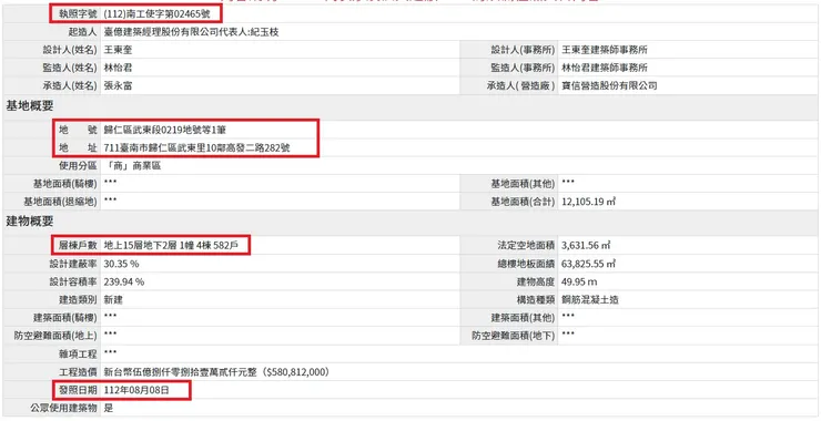 國家強棒1期使照，來源 台南市建照查詢系統