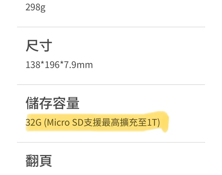 官網標示可擴充至 1TB