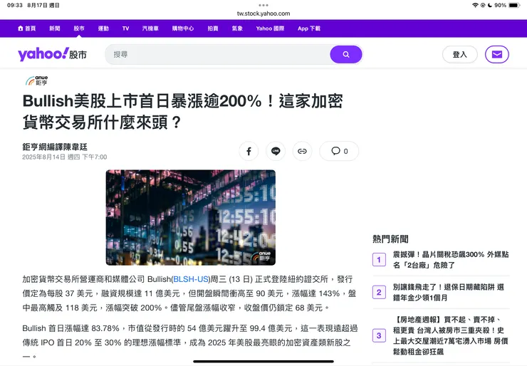 奇摩新聞截圖