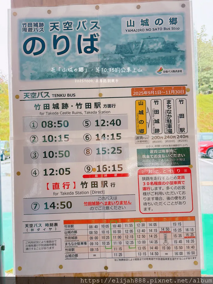 【2025初秋.兵庫県朝来市】竹田城跡.日本馬丘比丘.天空之