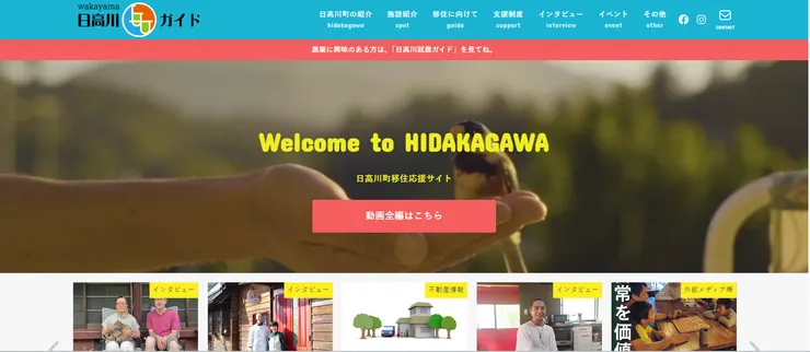 圖片來源:日高川町官網