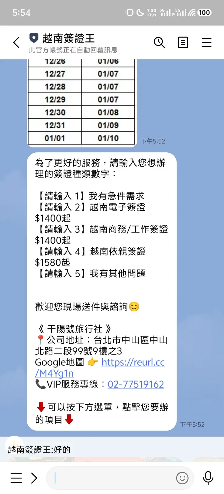 選單很清楚,不管你是要急件、商務簽還是依親簽都有