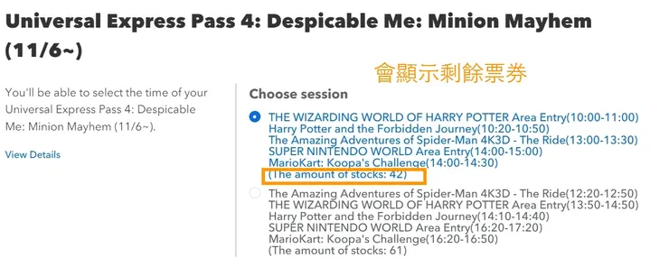 英文官網快通會直接顯示剩餘票券數量