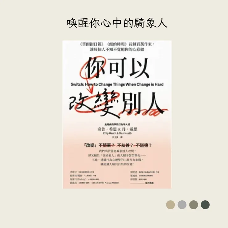 你可以改變別人：《華爾街日報》《紐約時報》長銷百萬作家，讓每個人不知不覺照你的心意做