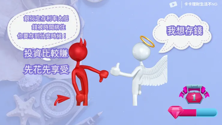 銀行關第一大關魔王：人性魔