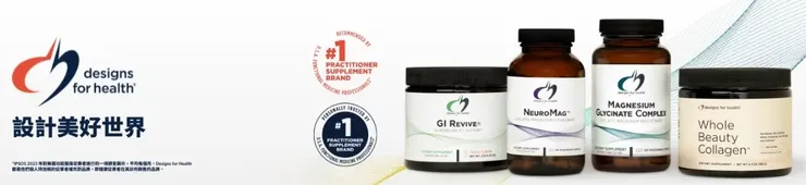 iHerb專業品牌｜Designs for Health®