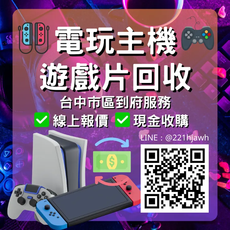 二手switch收購推薦