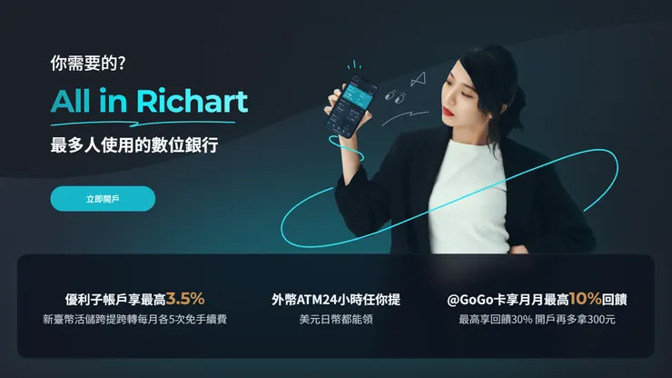 [分享] 台新 Richart 數位帳戶，使用推薦邀請碼註冊，完成開戶即送 300 台幣唷！