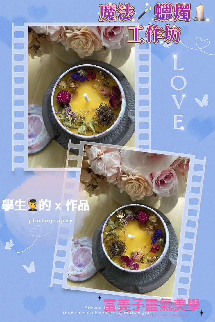 學生🧑‍🎓創造作品的寓意(待PO)-富美子靈氣美學