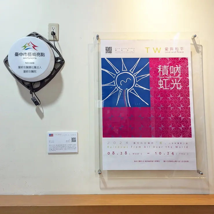 童綜合醫院海報區(一)。