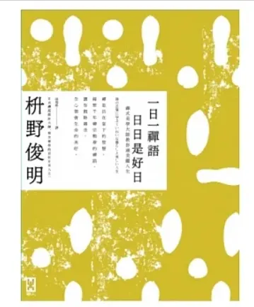 博客來｜一日一禪語