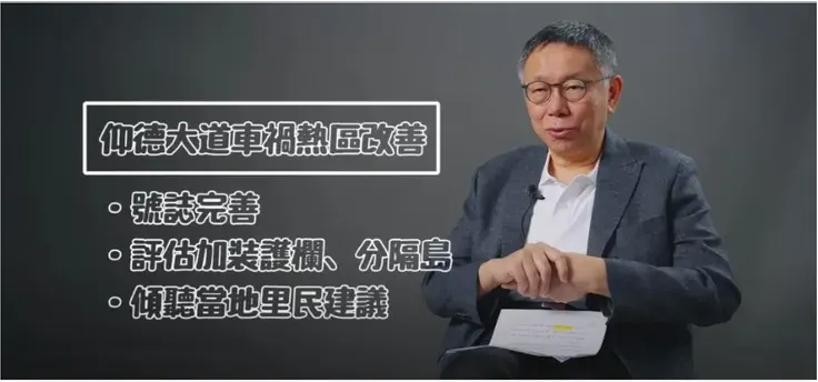 柯文哲提出利用Google地圖數據減少交通事故/圖片來源:2024總統大選