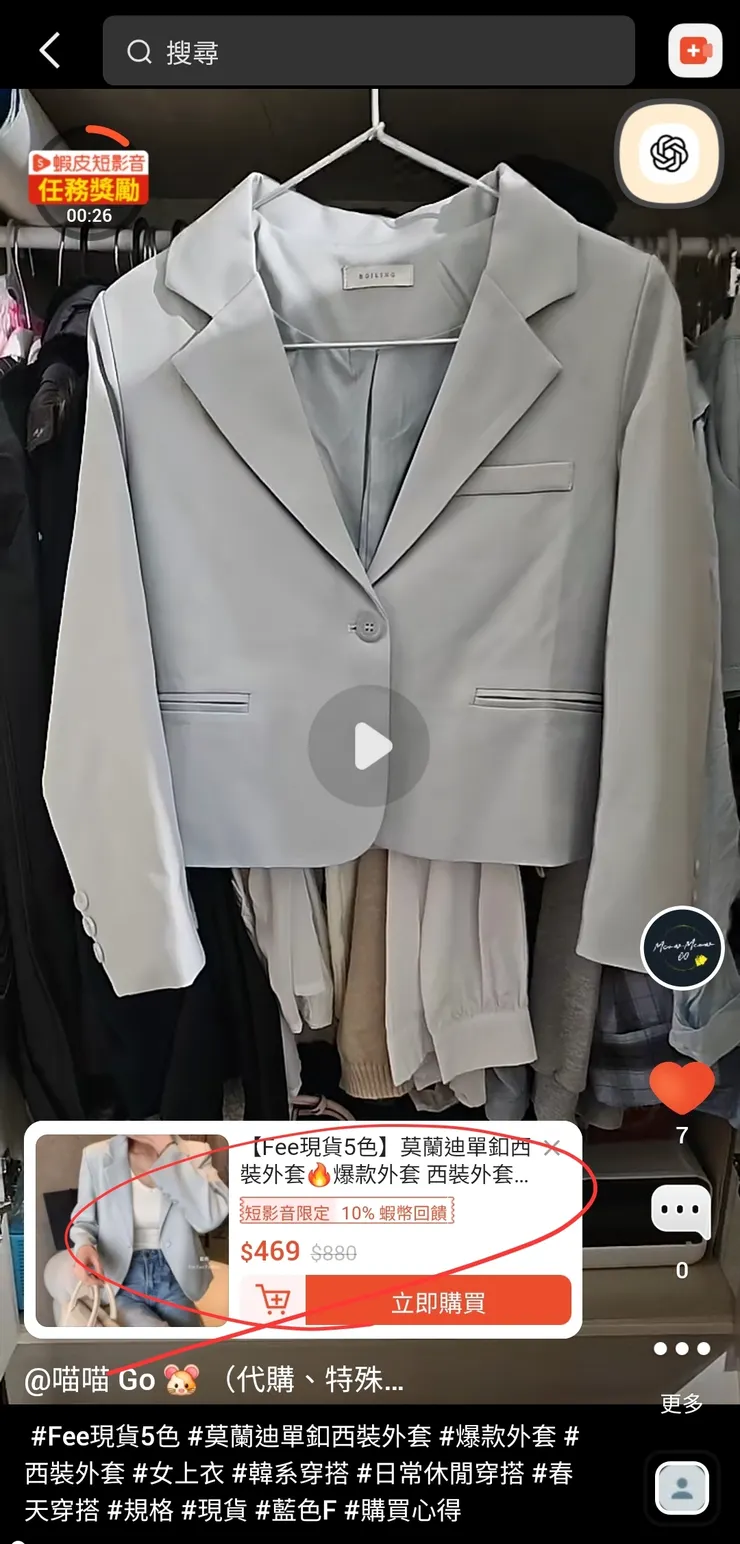 點擊進入蝦皮看看如何分享的～