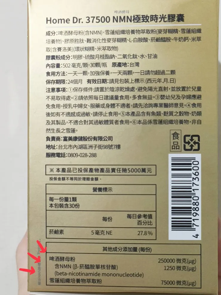 Home Dr. | SUPER NMN EX 37500 極致時光膠囊 30粒入 成分標示