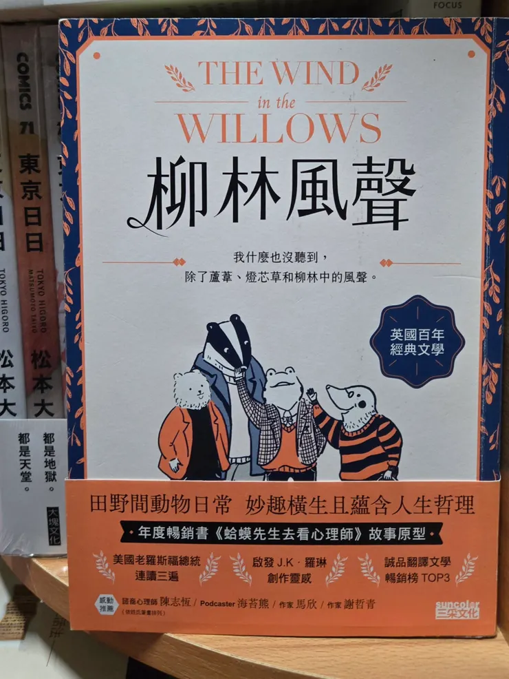 英國童話，家是歸宿，朋友則導航。