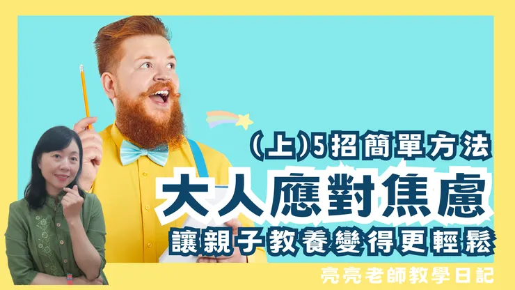 5招應對焦慮的方法