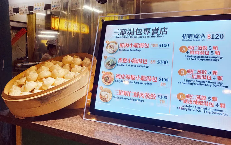 基隆廟口夜市【三蘢小籠湯包】基隆美食推薦
