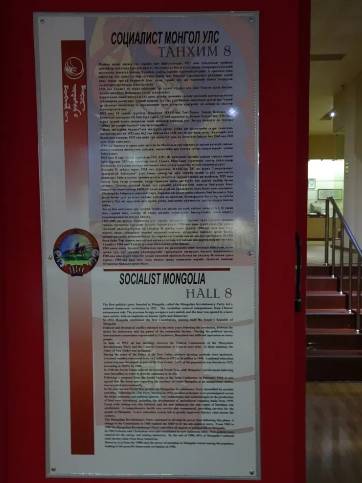 社會主義蒙古展廳