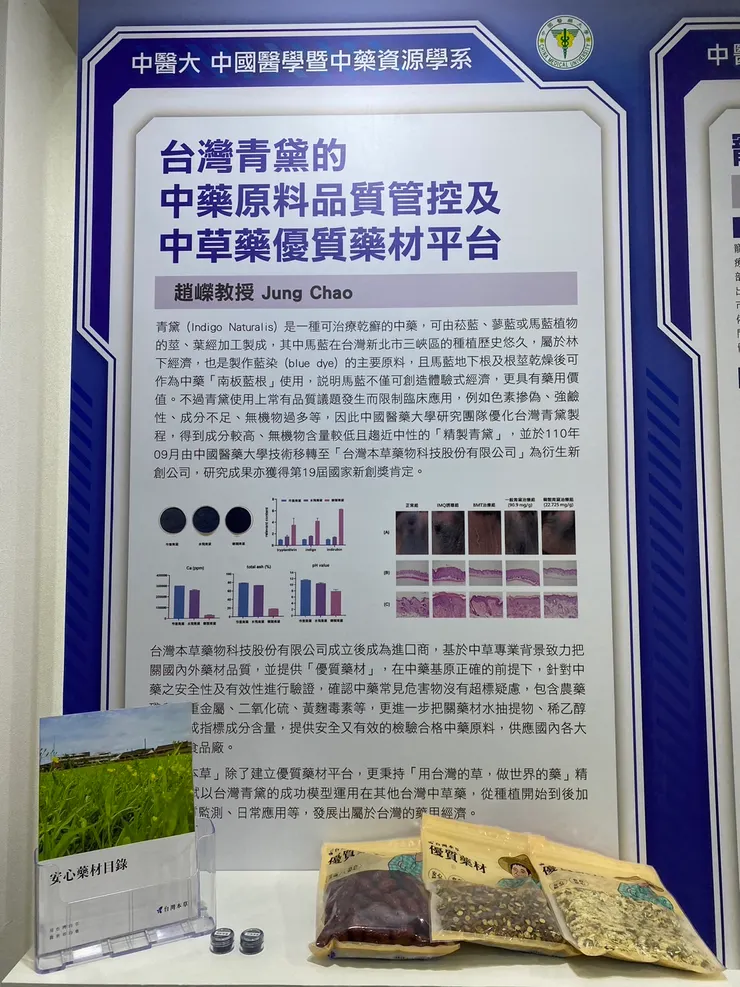 2023亞洲生技大展 中國醫藥大學