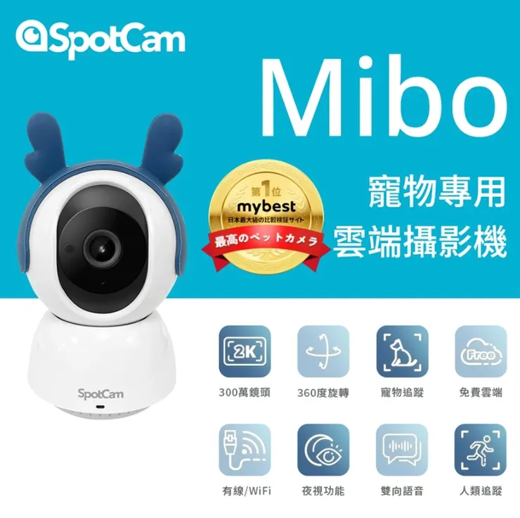 6️⃣ SpotCam Mibo 寵物專用雲端攝影機