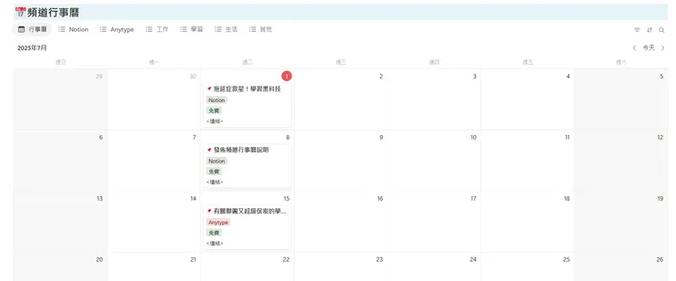 ⬆️ 行事曆方便瀏覽
