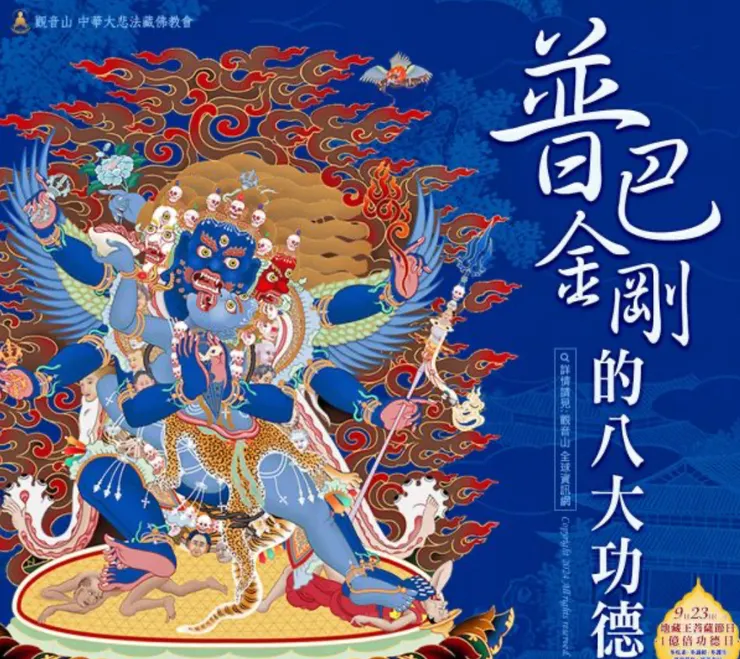 以虔誠之心向 普巴金剛祈請，修行者在現世即可獲得八種殊勝功德