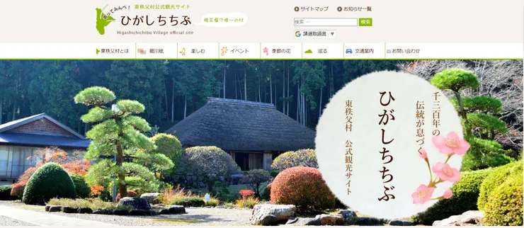 照片來源：東秩父村官網