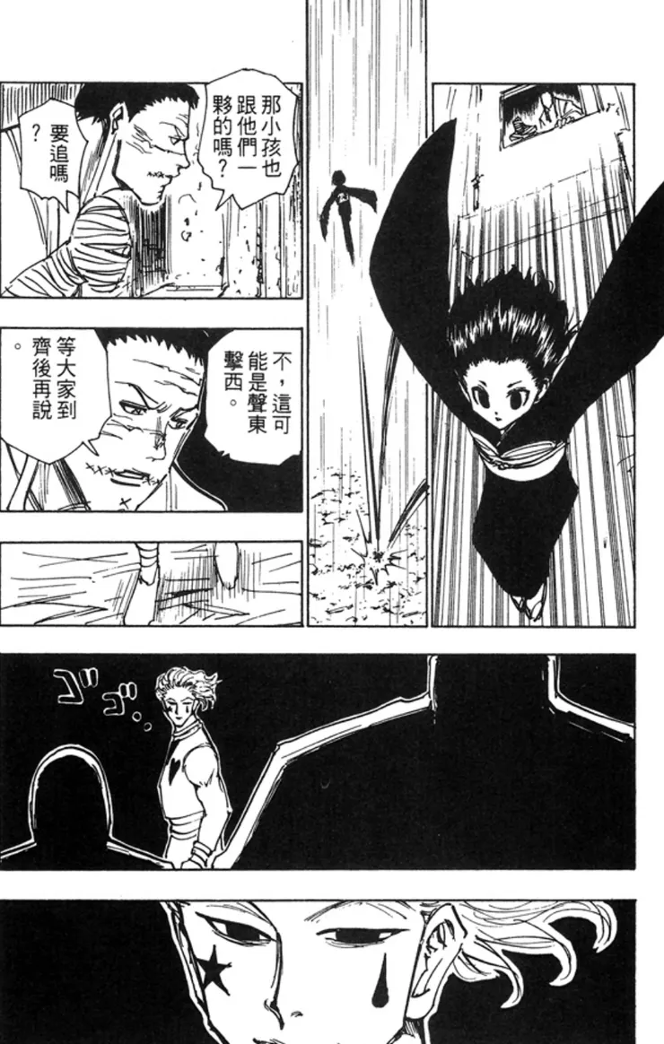 柯特吸引注意力，西索替換成伊爾謎。