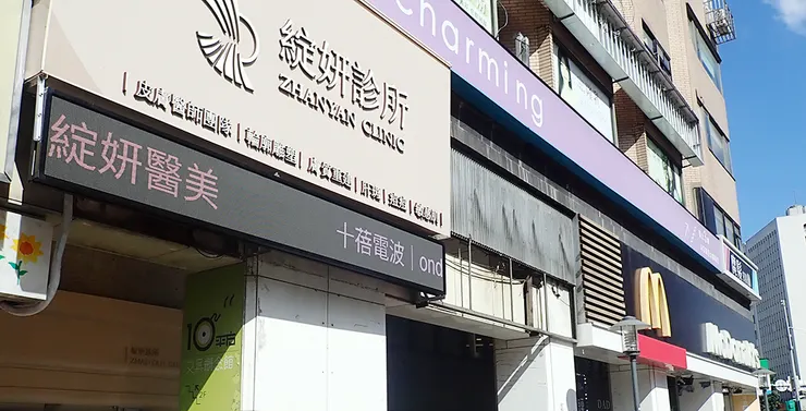 台北東區打雷射｜RedTouch PRO凍態雷射(果凍光)│台北打雷射推薦綻妍醫美診所