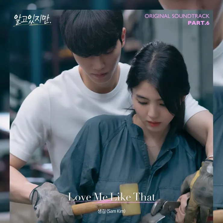 SAM KIM〈Love Me Like That〉單曲封面。