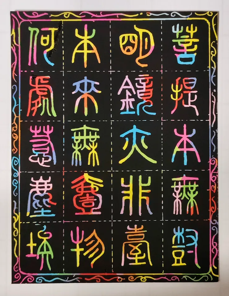 小篆：菩提本無樹，明鏡亦非台，本來無一物，何處惹塵埃