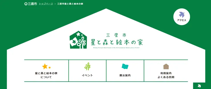 圖片來源：三鷹市官網