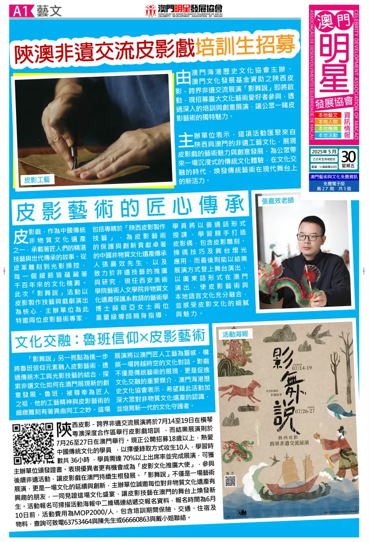 澳門明星發展協會資訊情報第27期