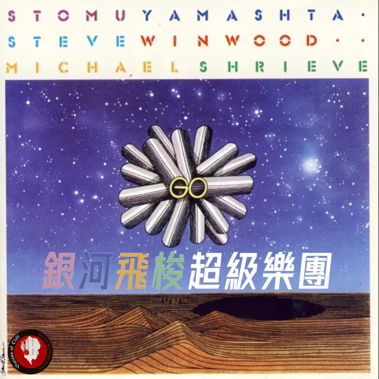 《 Go 》專輯封面