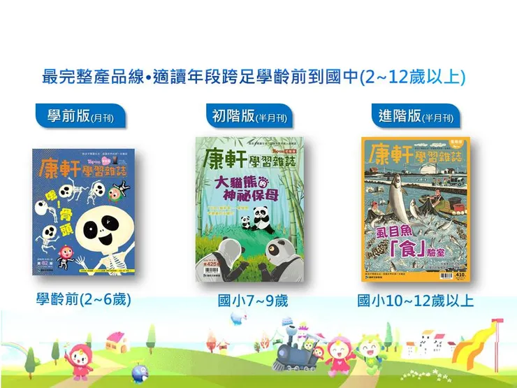 康軒學習雜誌評價：值得訂閱嗎？特色、優缺點完整解析！