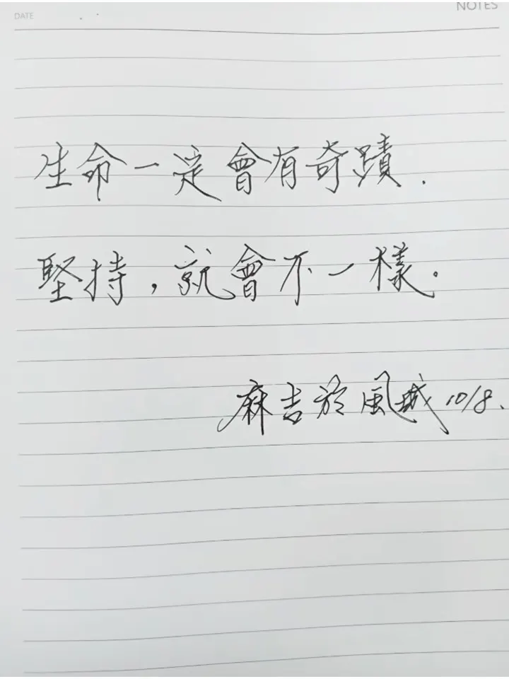 麻吉の手寫字